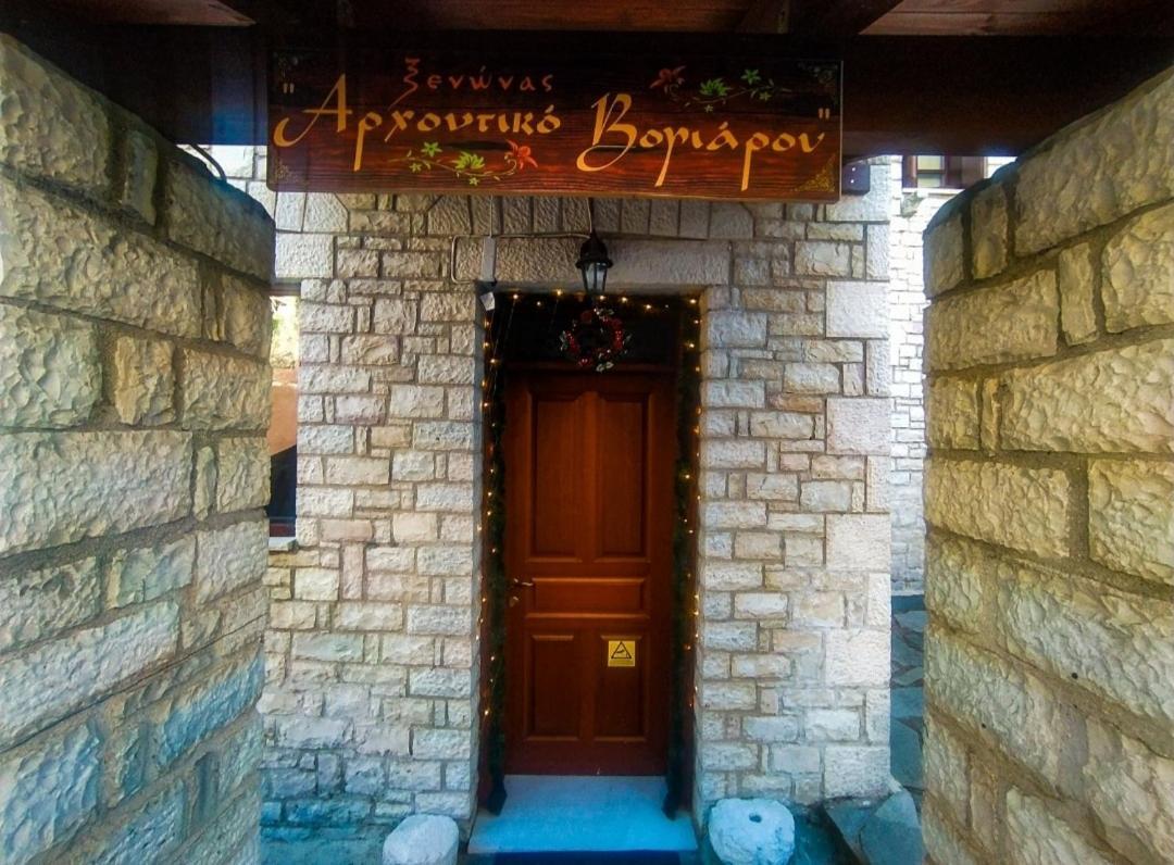 Αρχοντικό Βογιάρου Otel Kalarítai Dış mekan fotoğraf
